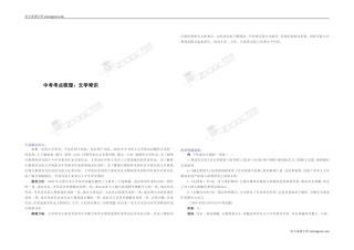 中考语文常考文学常识