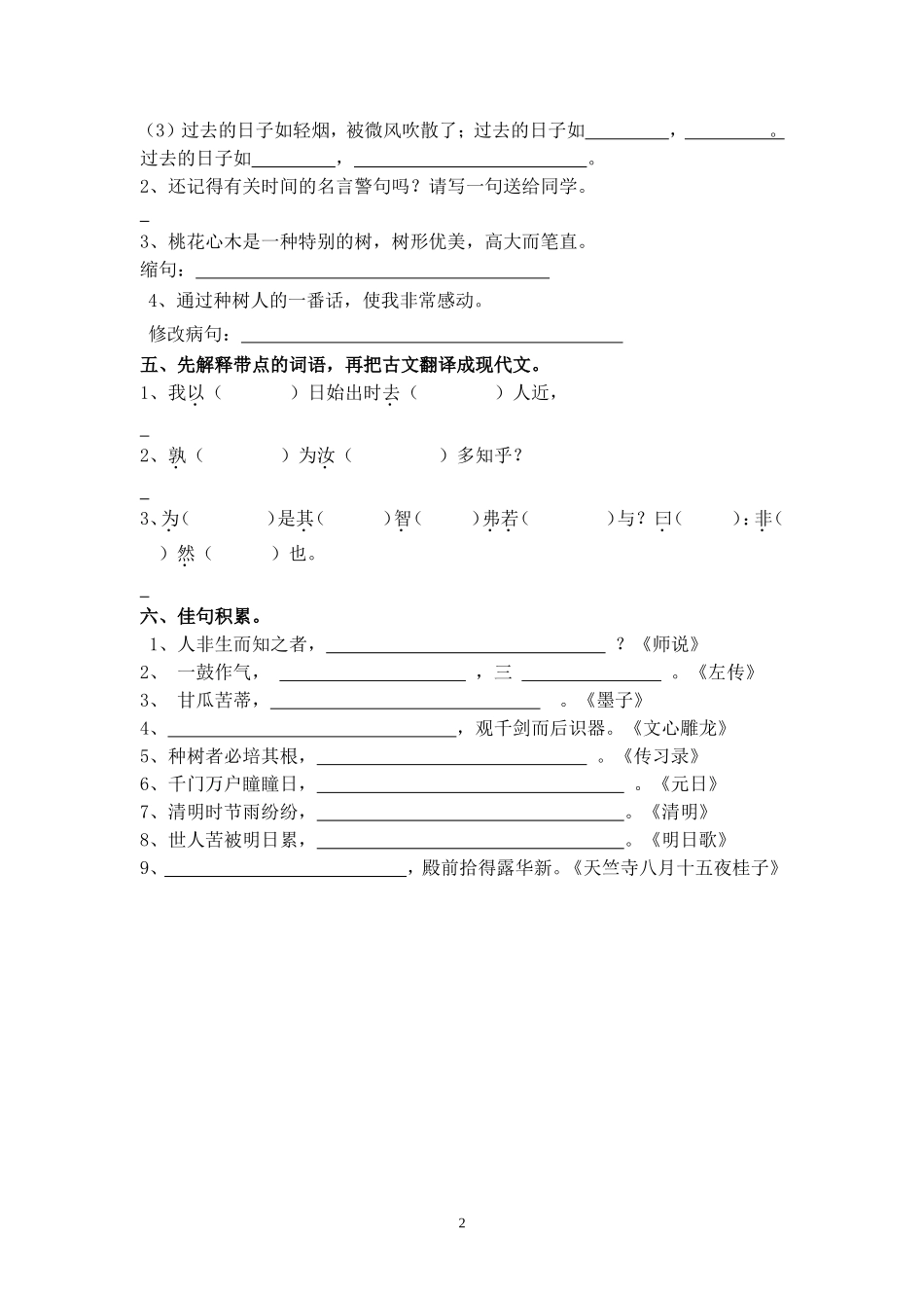 人教版六年级下册第二单元优化作业设计_第2页