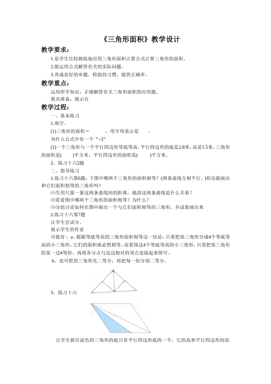 《三角形的面积》教学设计2_第1页