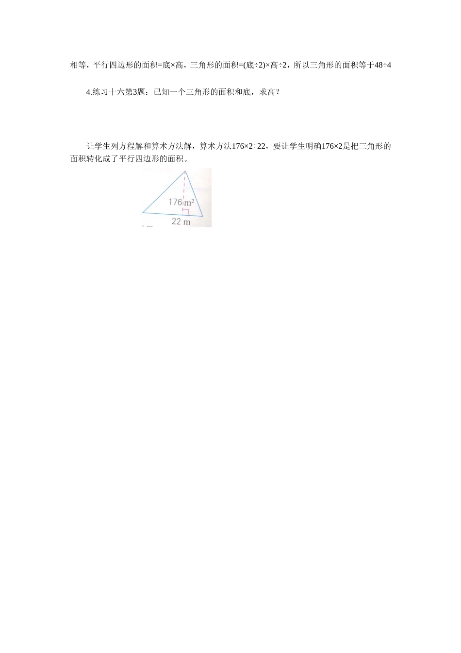 《三角形的面积》教学设计2_第2页