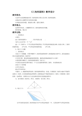 《三角形的面积》教学设计2