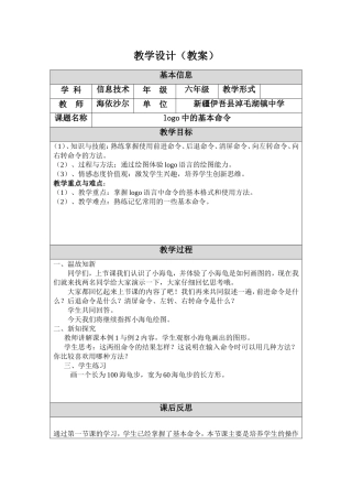 修改----logo的基本命令六年级信息技术