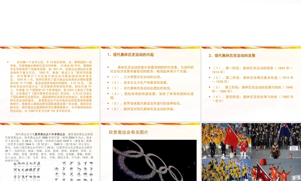 现代奥林匹克运动-(4)