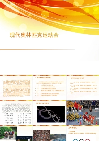 现代奥林匹克运动-(4)