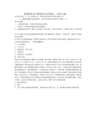 家庭教育为主题的家长会教案