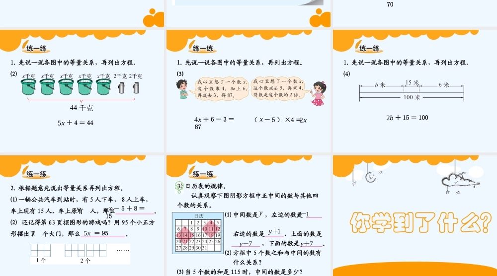 小学数学北师大2011课标版四年级《方程》演示课件
