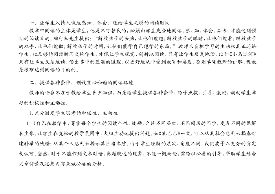 谈谈新课程课堂教学中的误区及对策_第2页