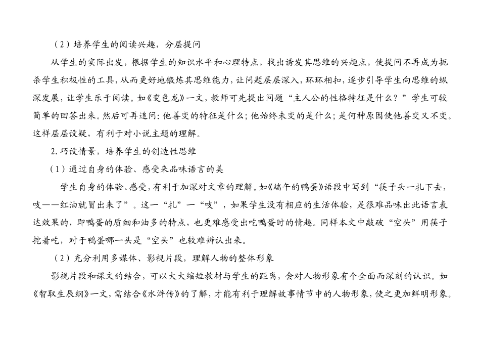 谈谈新课程课堂教学中的误区及对策_第3页