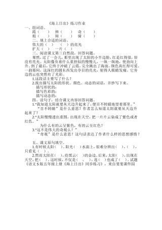 《海上日出》作业设计1