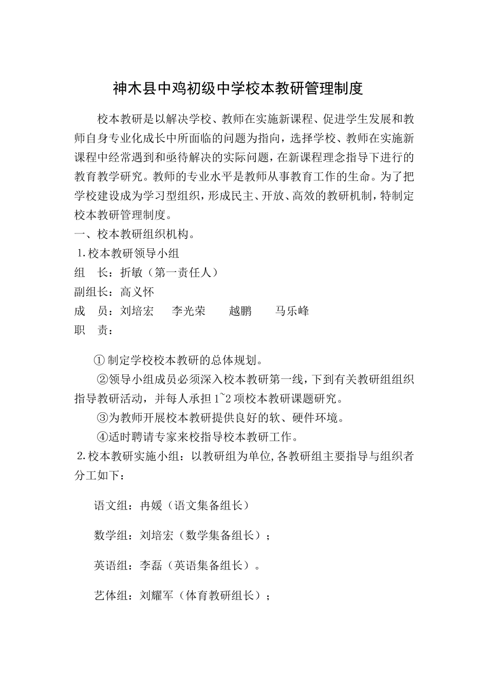 校本教研管理制度_第2页