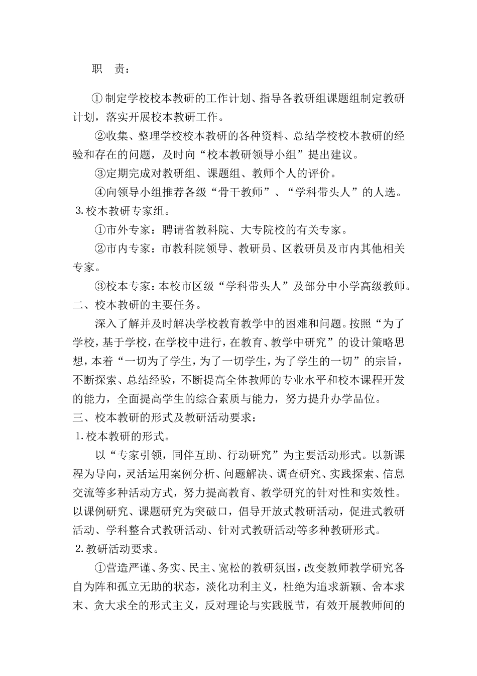 校本教研管理制度_第3页