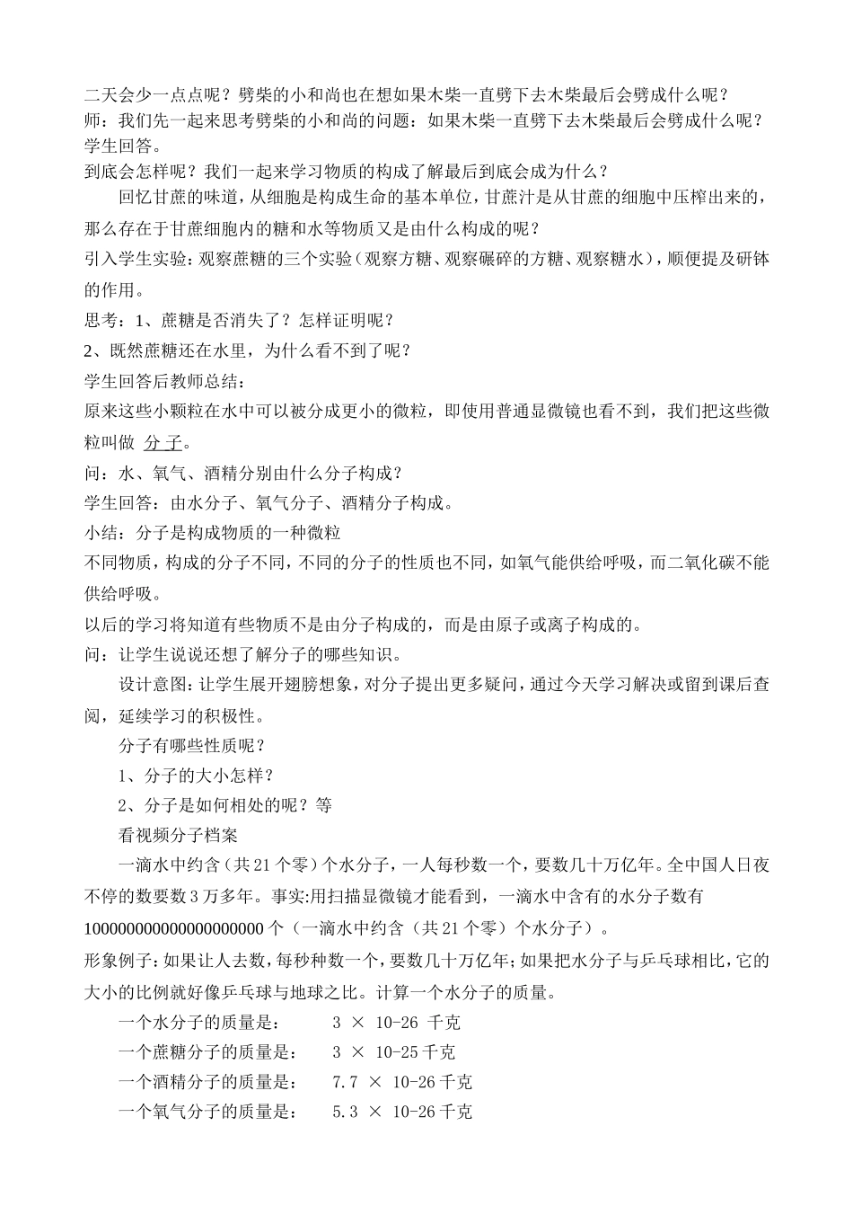 物质的构成教案_第2页