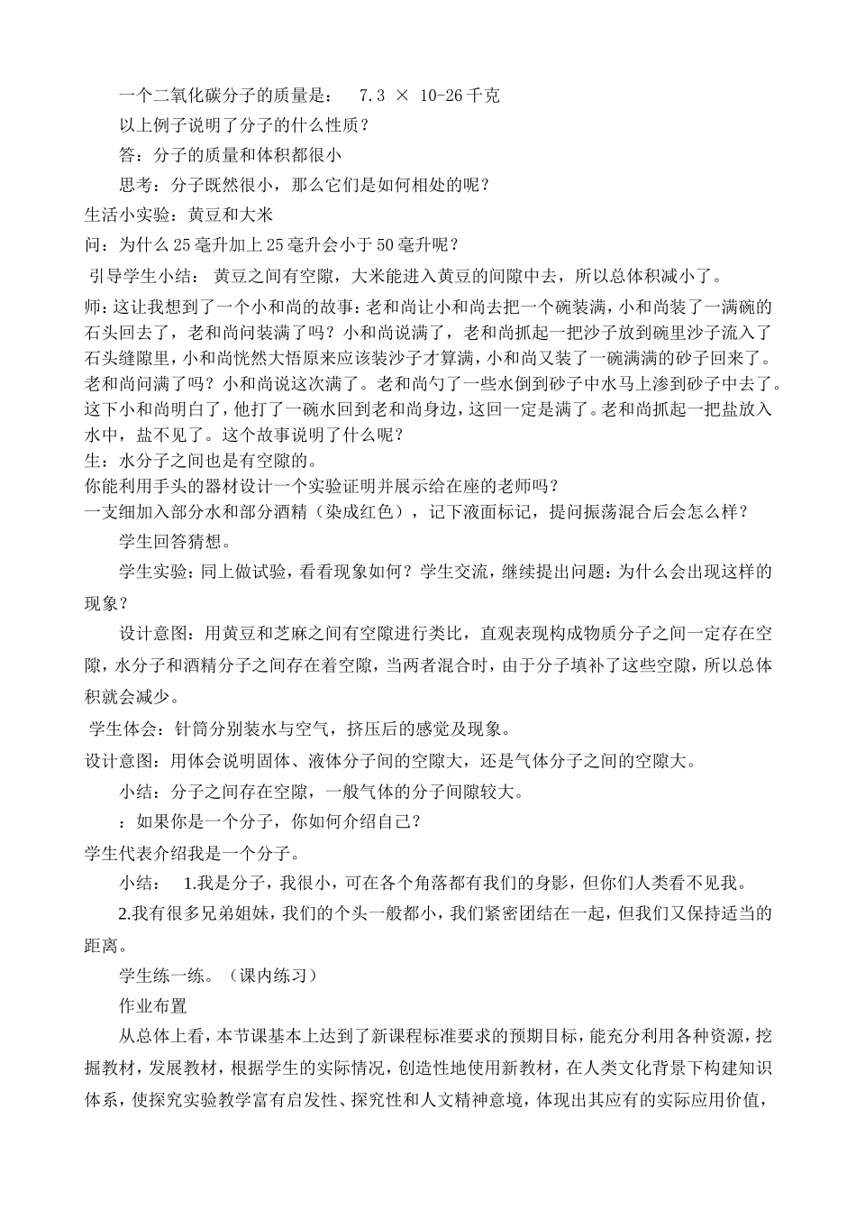 物质的构成教案_第3页