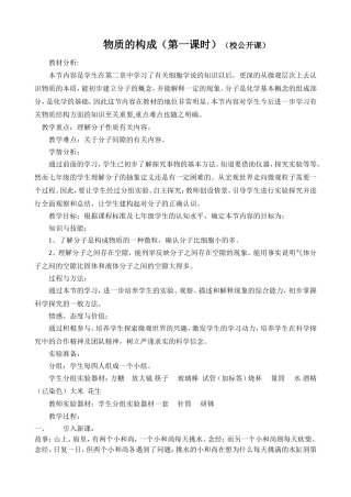 物质的构成教案