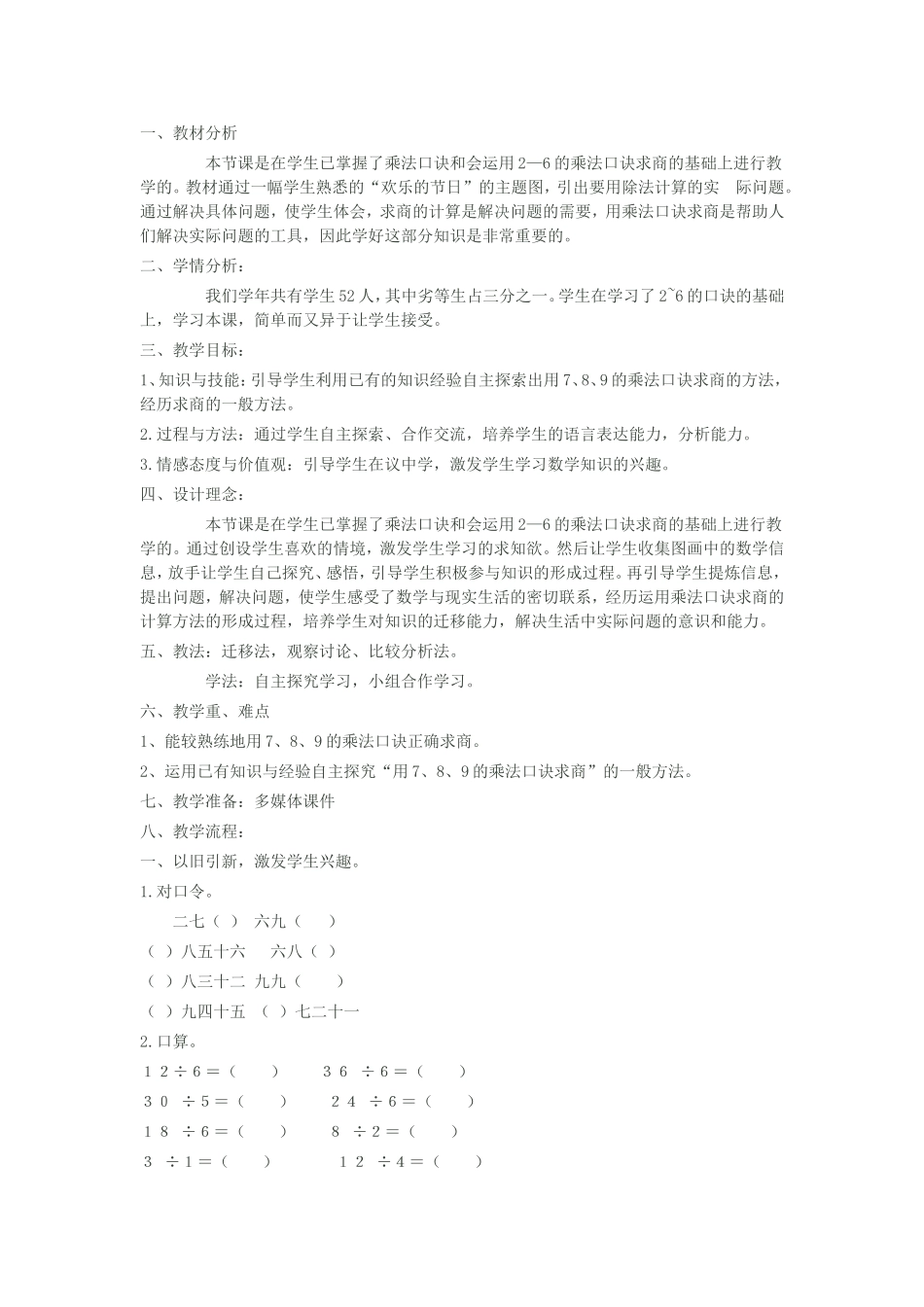 小学数学人教2011课标版二年级用7.8.的乘法口诀求商教案_第1页