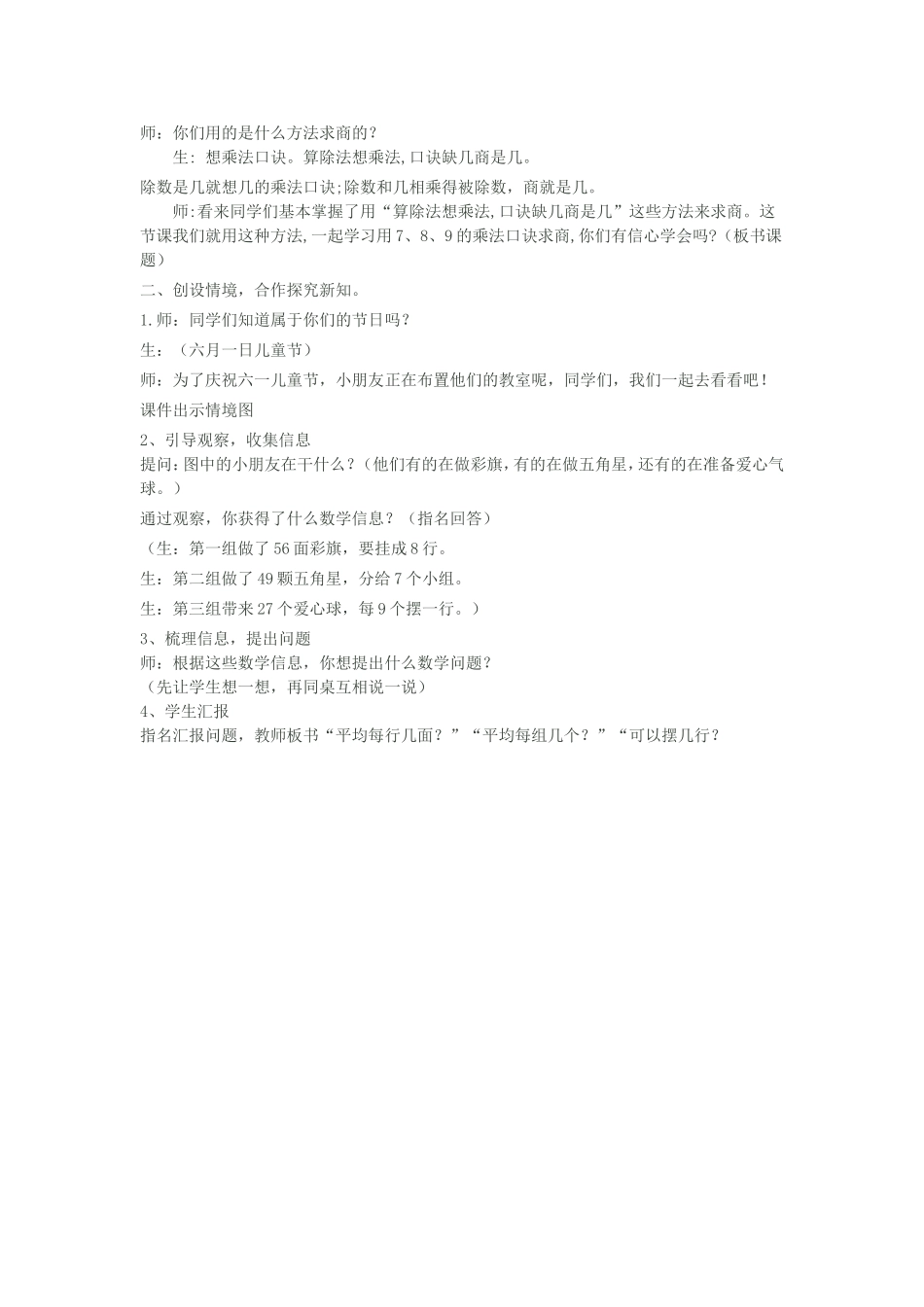 小学数学人教2011课标版二年级用7.8.的乘法口诀求商教案_第2页