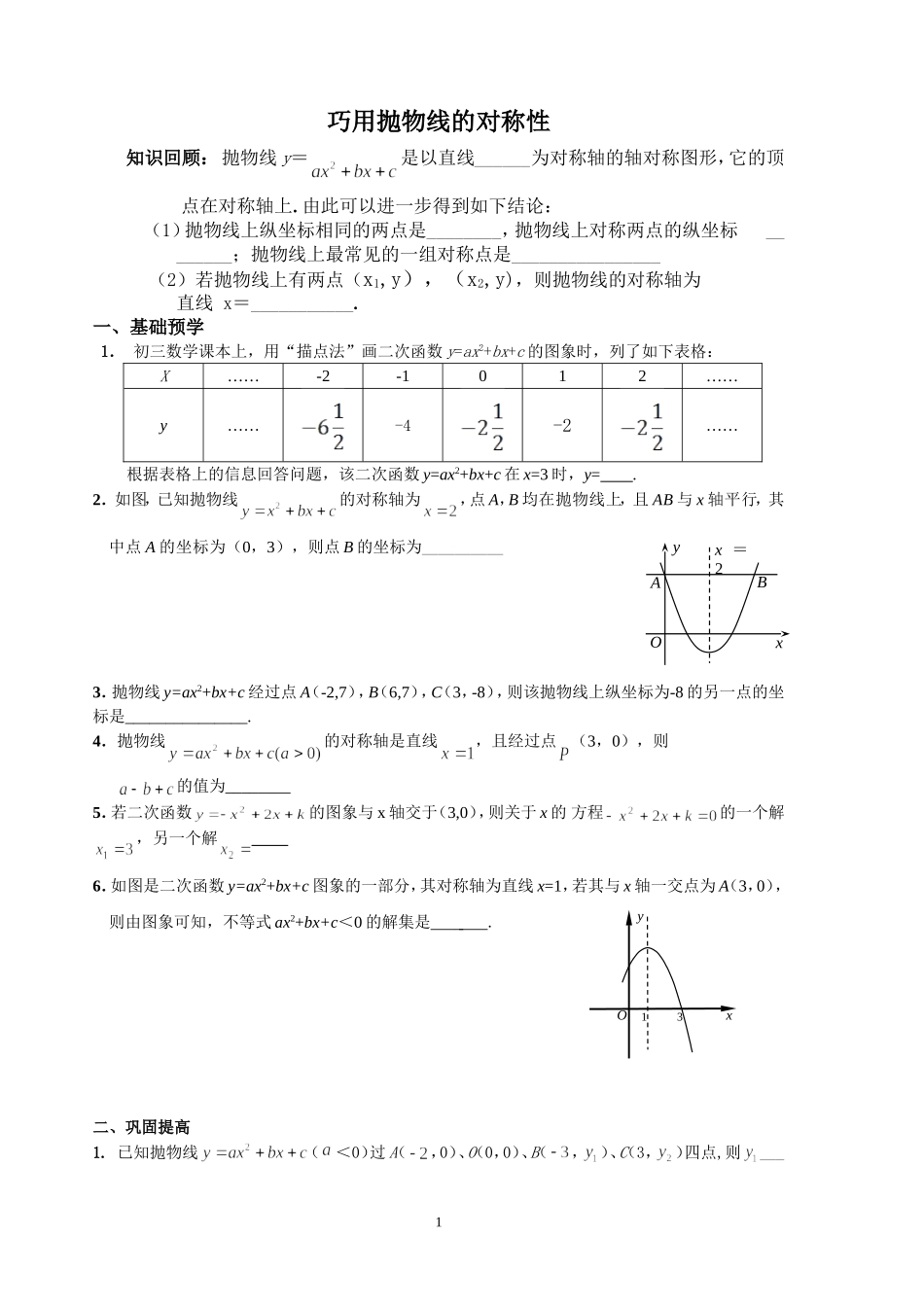 巧用抛物线的对称性_第1页