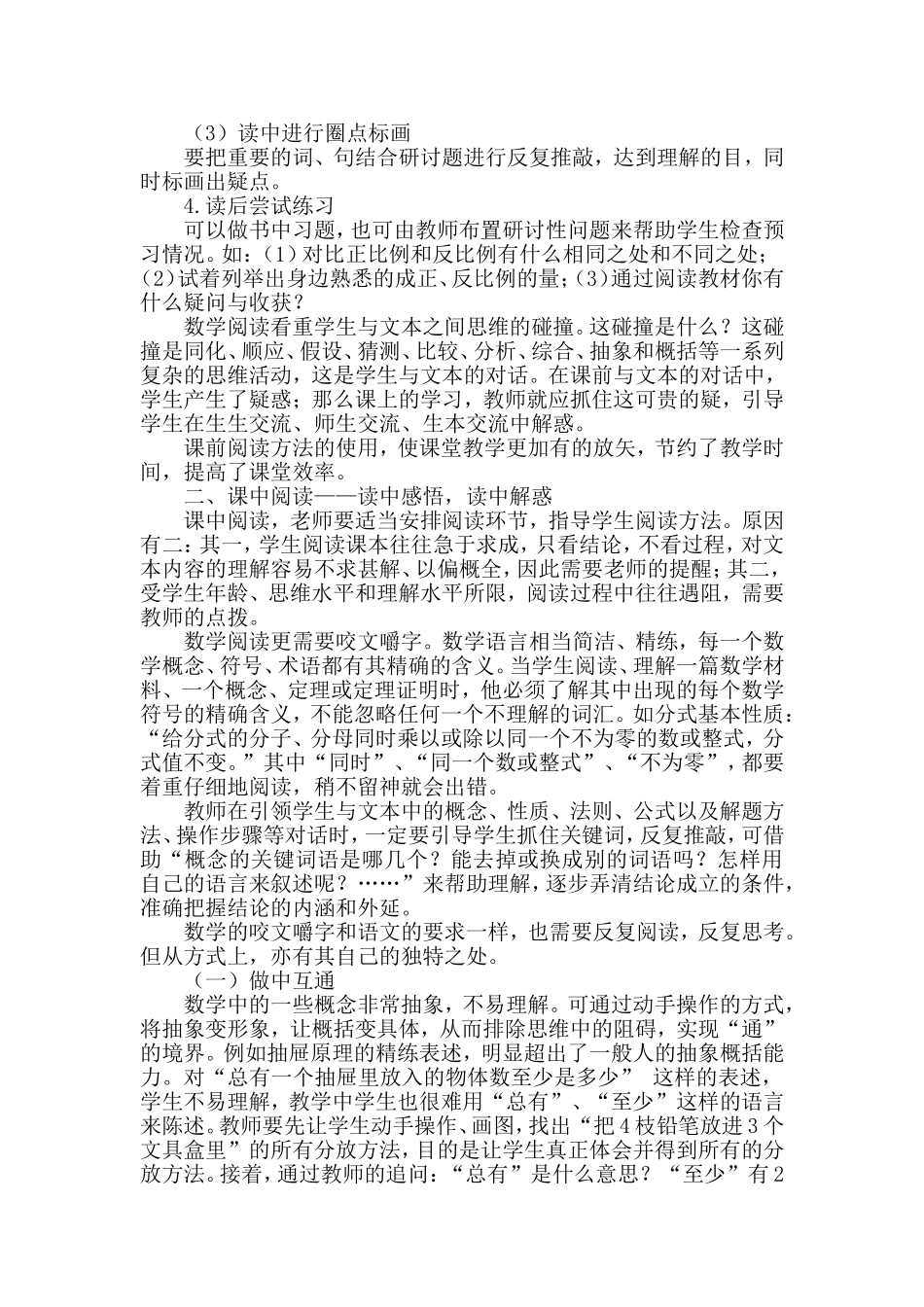 浅谈学生数学阅读能力的培养_第2页