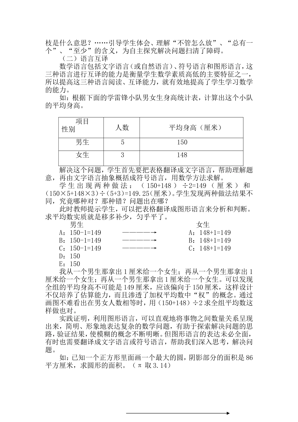 浅谈学生数学阅读能力的培养_第3页