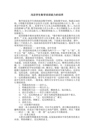 浅谈学生数学阅读能力的培养
