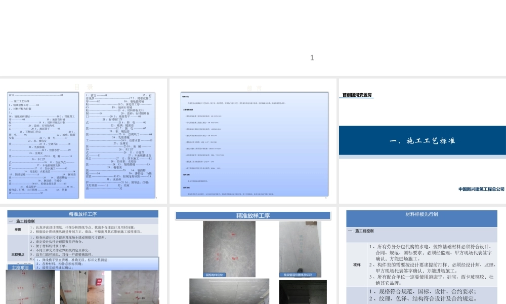 可视化交底：装修工程技术规范----工程施工工艺标准