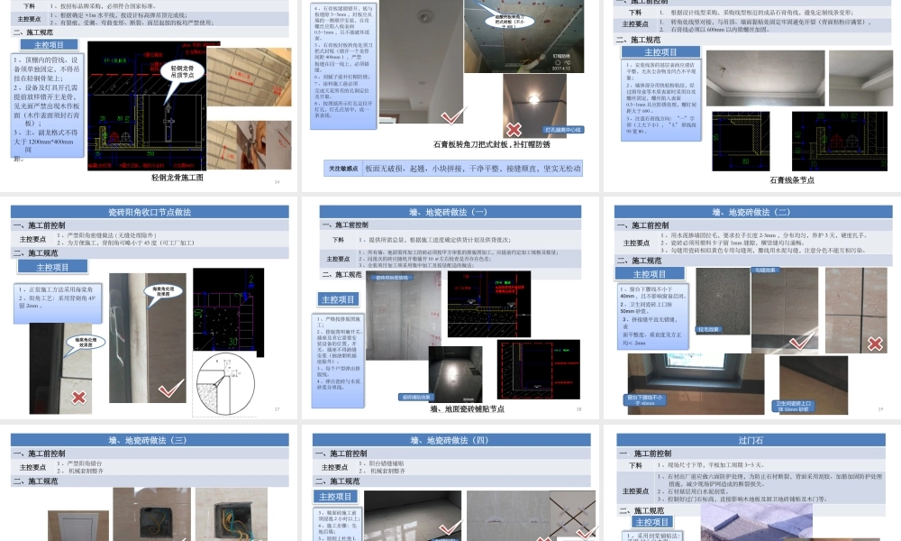 可视化交底：装修工程技术规范----工程施工工艺标准