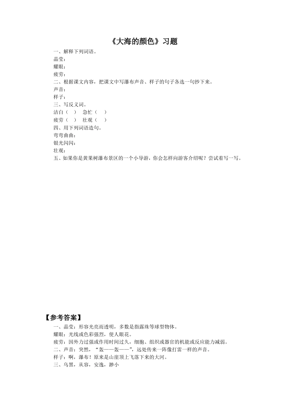 《看黄果树瀑布》习题2_第1页