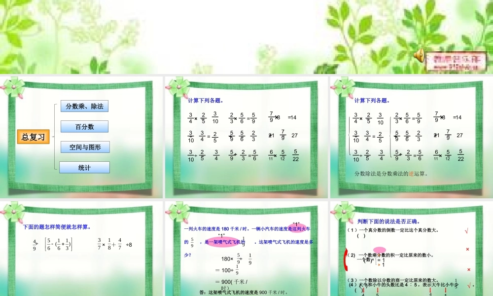 罗菲数学教学内容课件