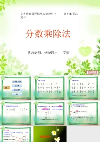 罗菲数学教学内容课件