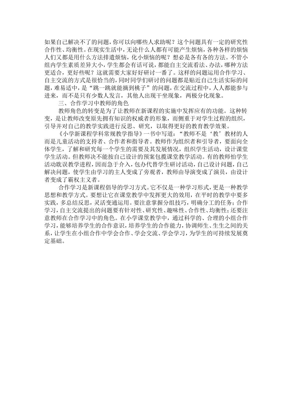 谈合作学习在品德课堂教学中的应用_第3页