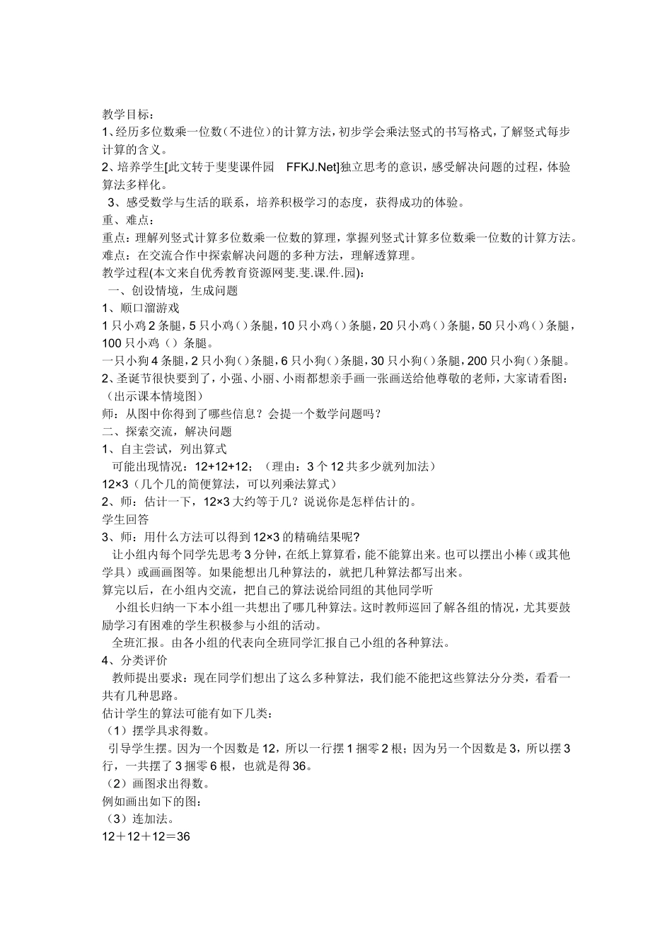 小学数学人教2011课标版三年级笔算乘法_第1页