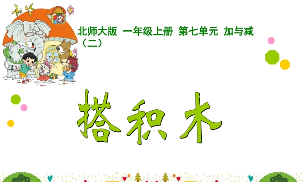 29-搭积木
