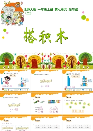 29-搭积木