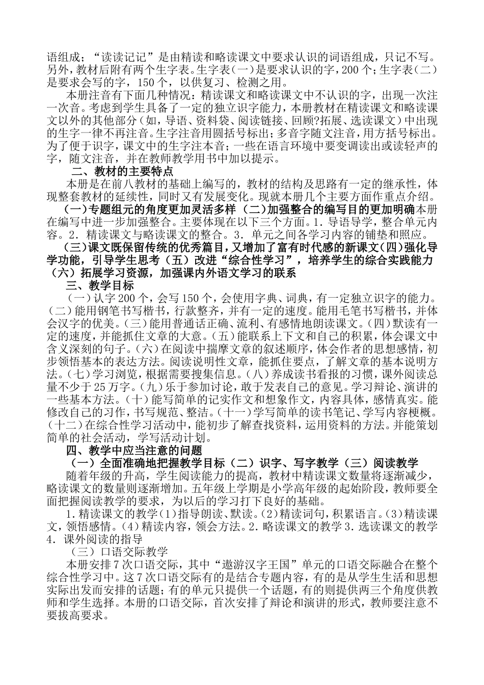 全日制义务教育语文课程标准_第3页