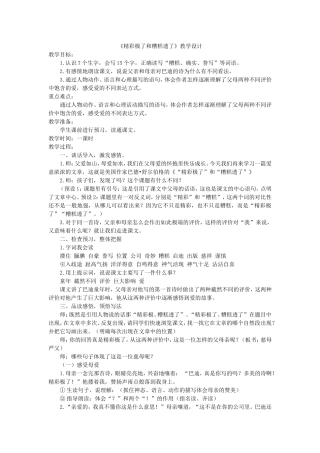 《精彩极了和糟糕透了》教学设计