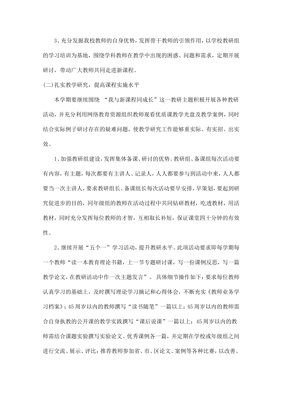 数学教研组教学教研工作计划_第2页
