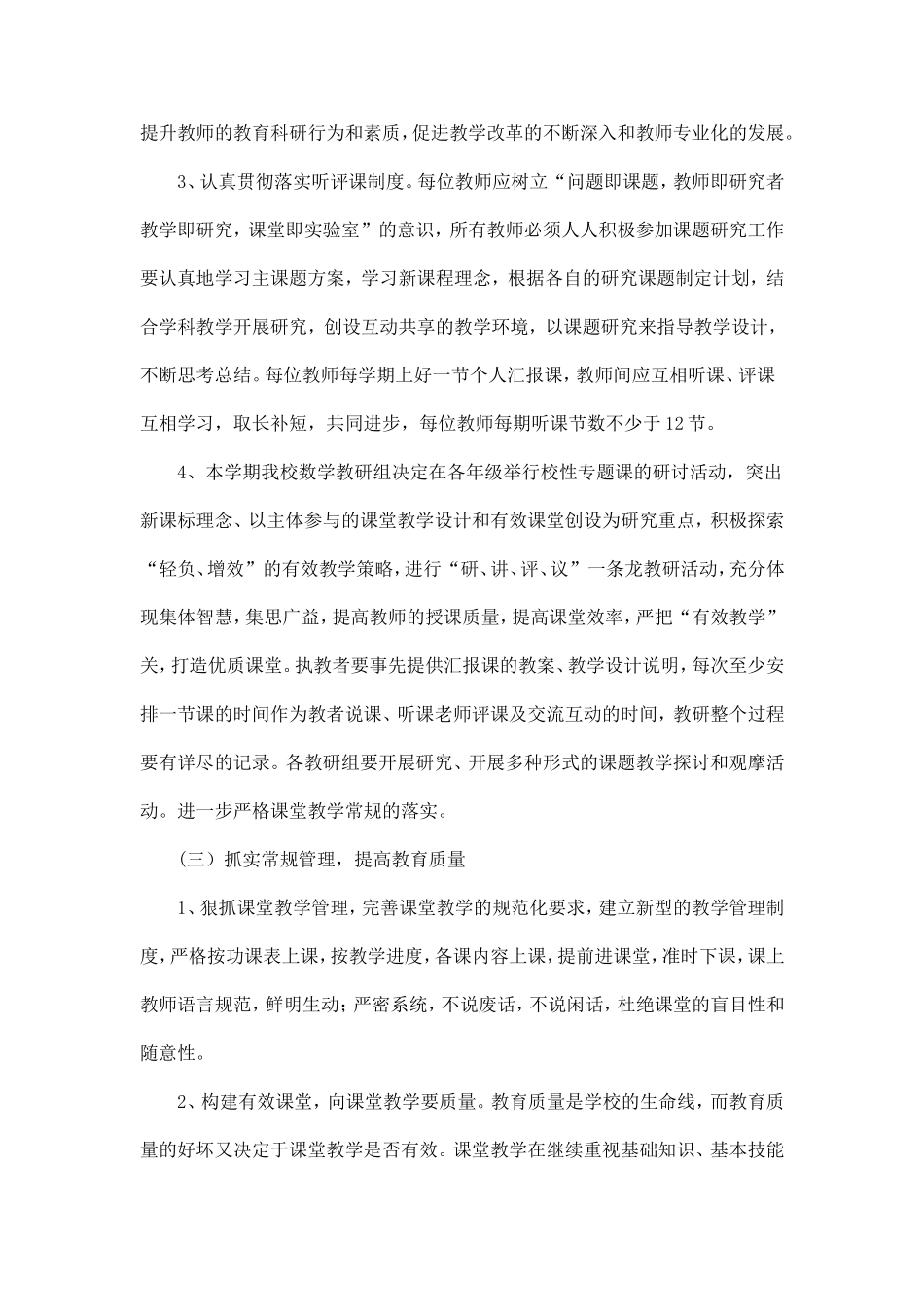 数学教研组教学教研工作计划_第3页