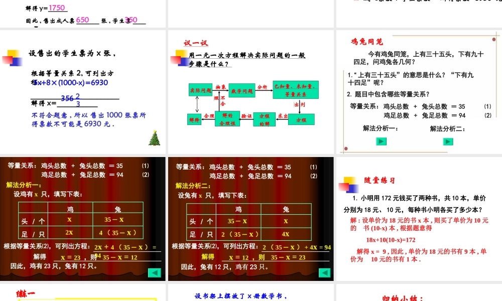 《应用一元一次方程——“希望工程”义演》