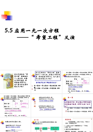 《应用一元一次方程——“希望工程”义演》