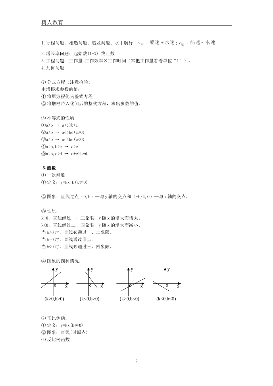 初中数学总复习资料_第2页