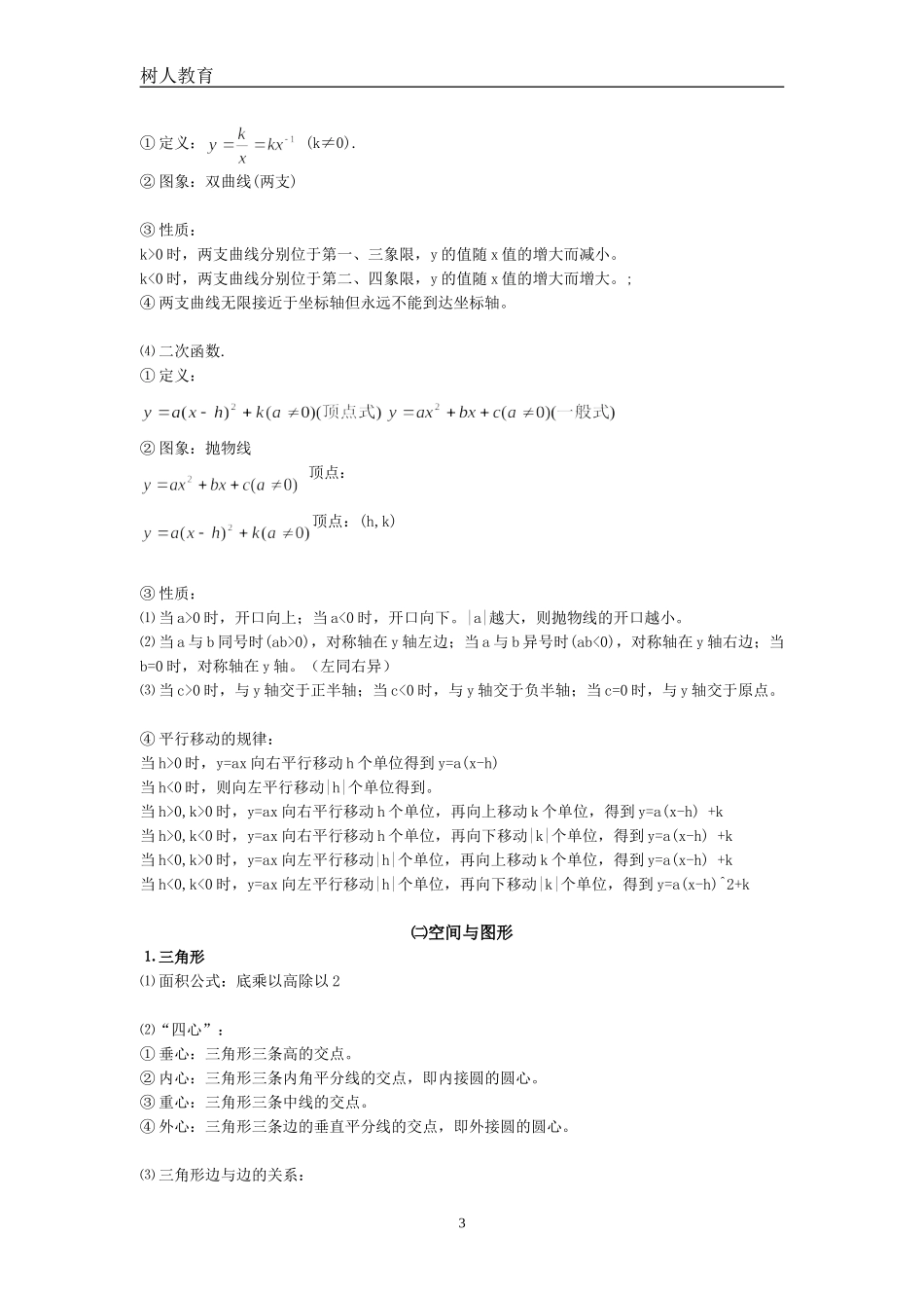 初中数学总复习资料_第3页