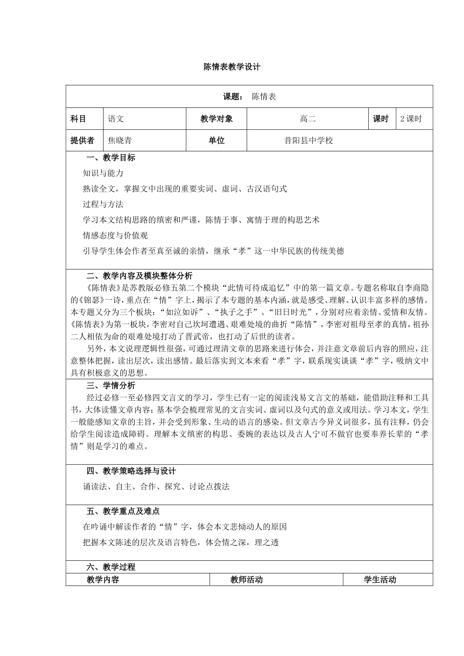 陈情表教学设计_第1页