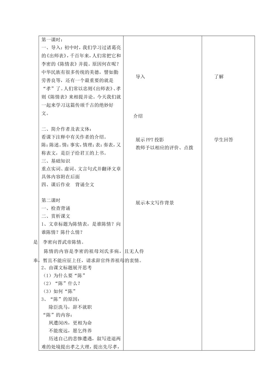 陈情表教学设计_第2页