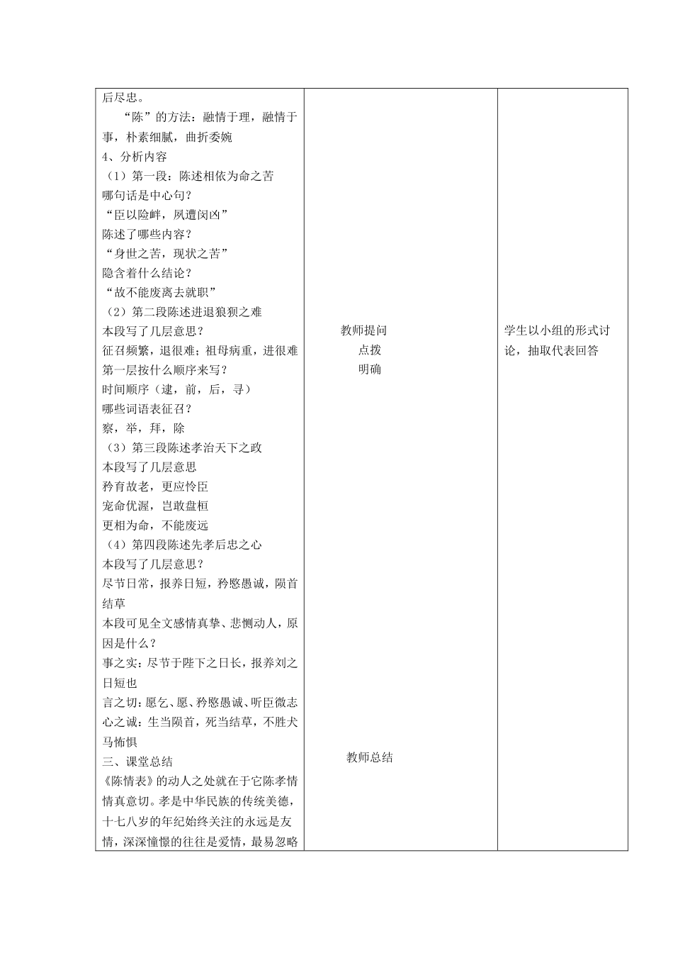 陈情表教学设计_第3页