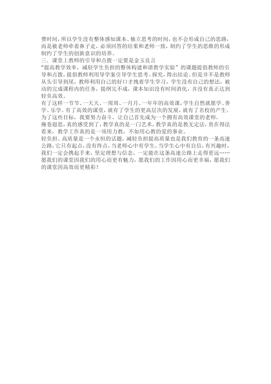 课改中打造高效课堂之心得体会_第2页