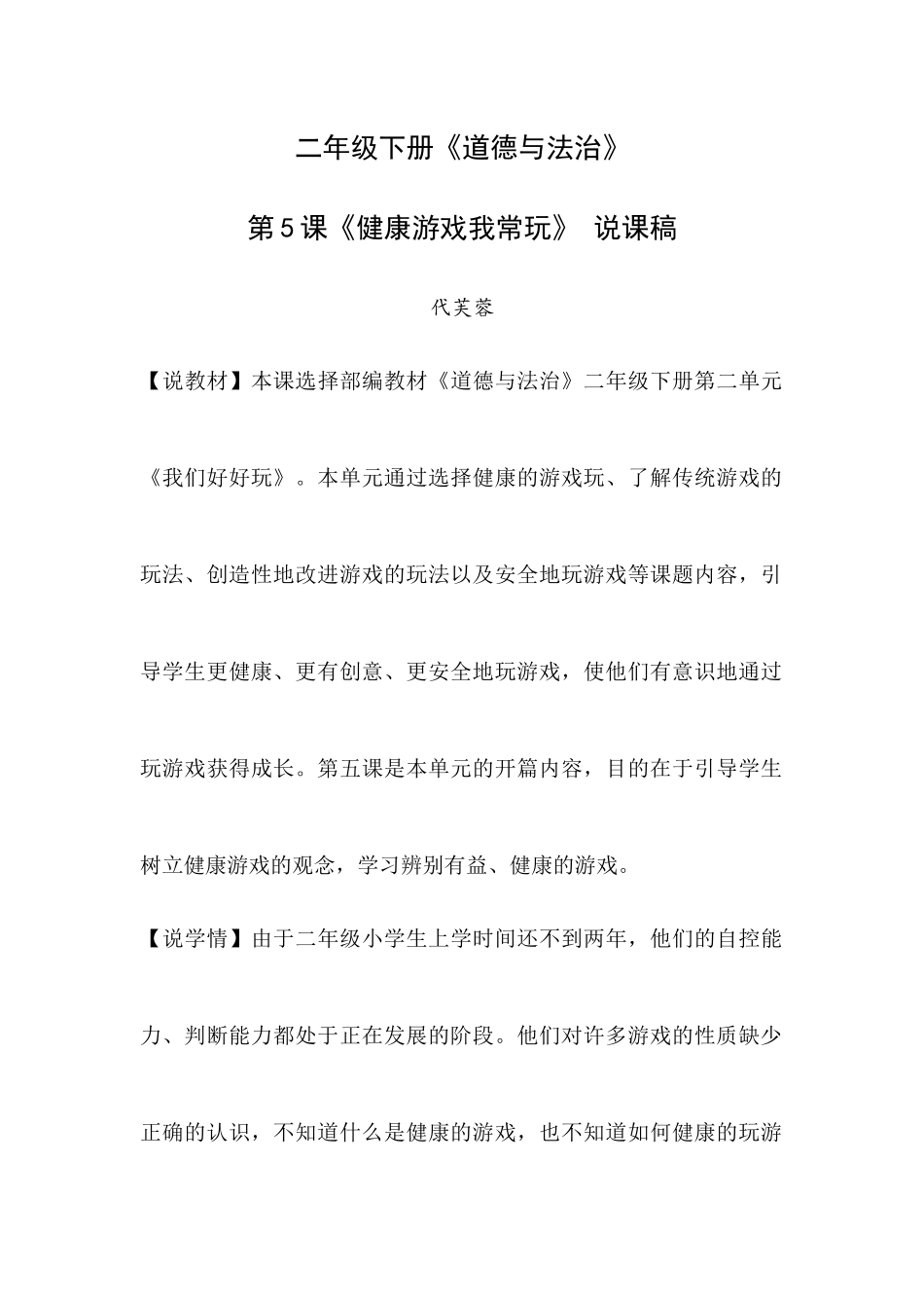 5-健康游戏我常玩_第1页