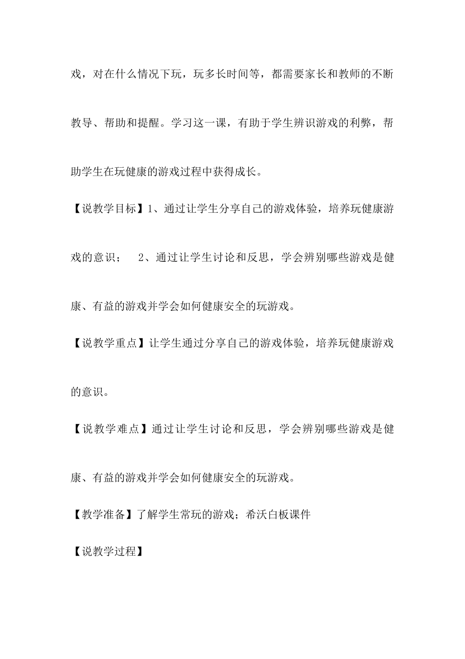 5-健康游戏我常玩_第2页