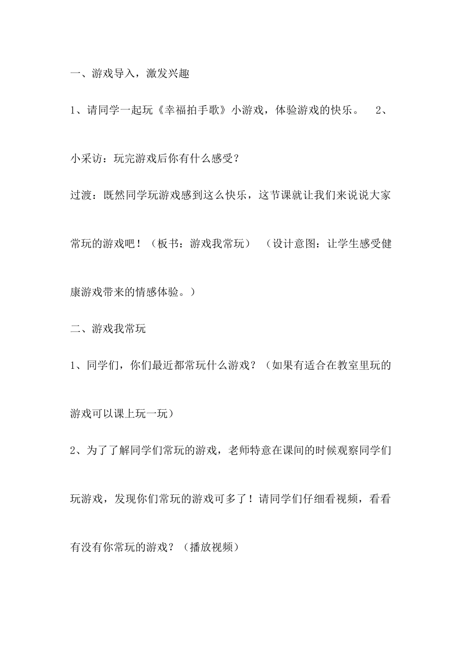 5-健康游戏我常玩_第3页