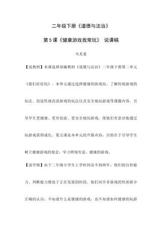 5-健康游戏我常玩