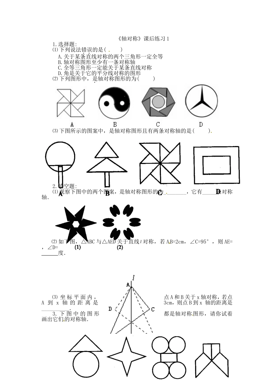 轴对称(1)_第1页